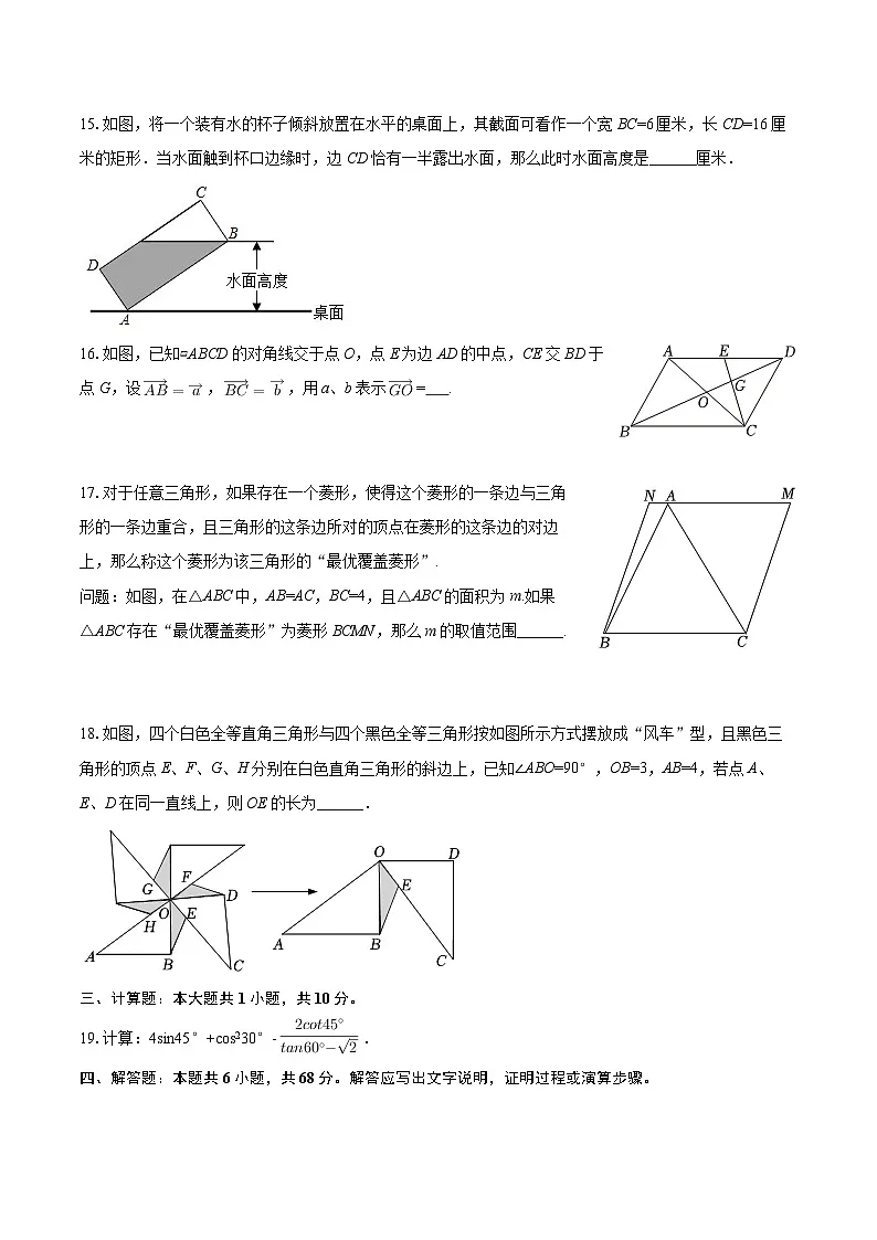 2025-2026学年上海市普陀区九年级（上）期中数学试卷-自定义类型第3页