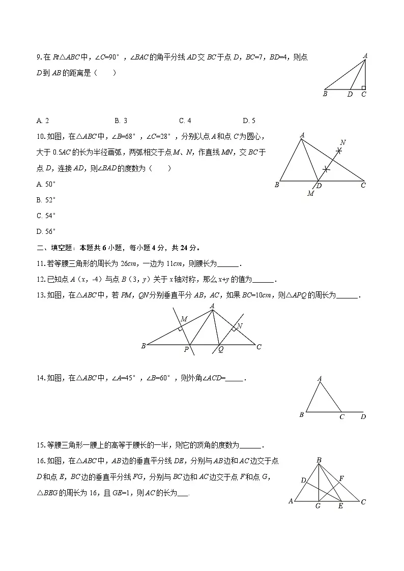 2025-2026学年甘肃省金昌市永昌县八年级（上）期中数学试卷-自定义类型第2页