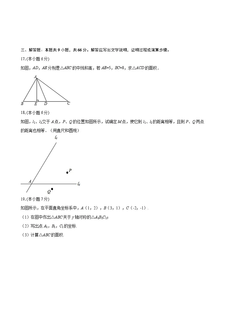 2025-2026学年甘肃省金昌市永昌县八年级（上）期中数学试卷-自定义类型第3页