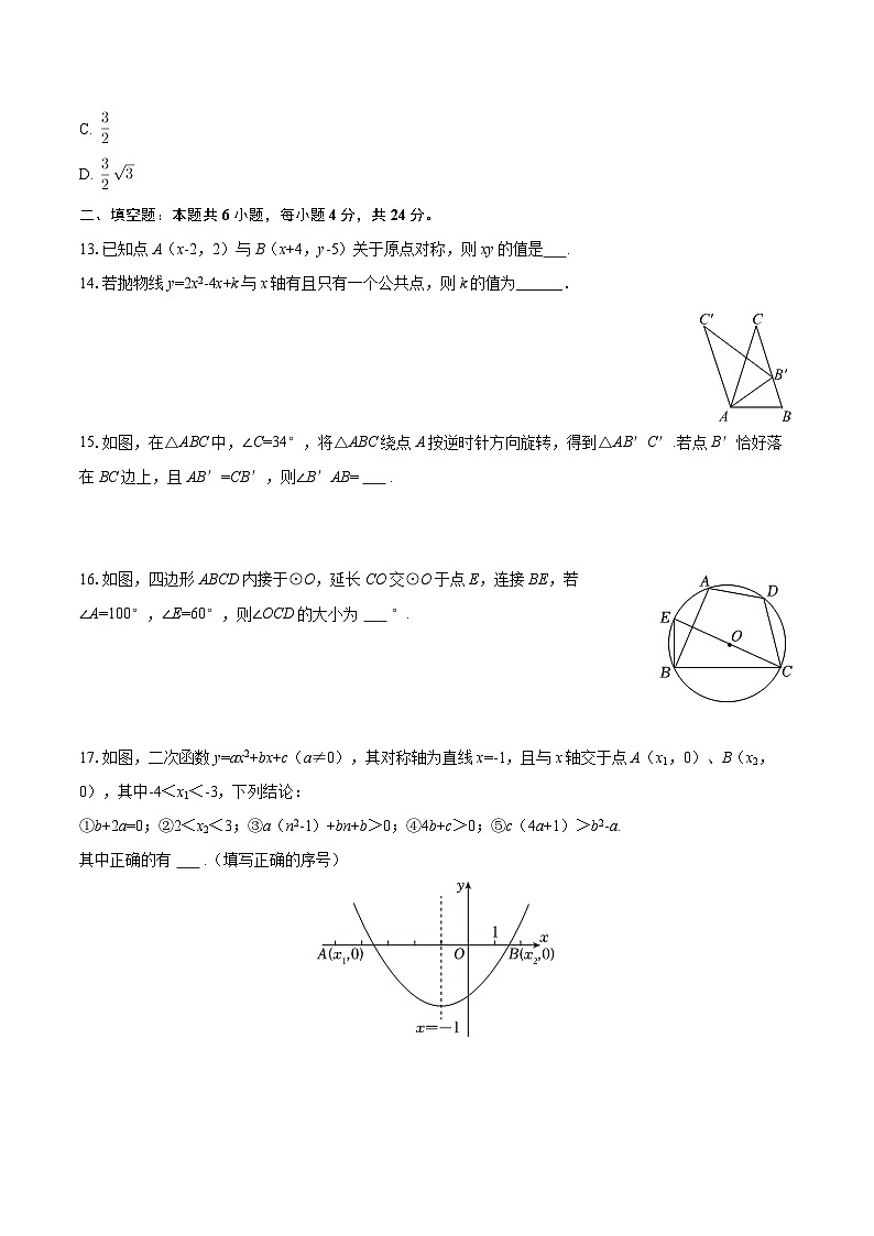 2025-2026学年四川省绵阳市盐亭县九年级（上）期中数学试卷-自定义类型第3页
