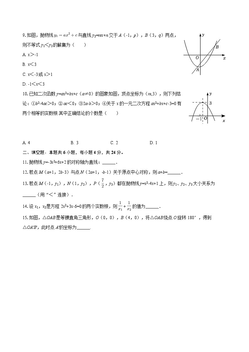 2025-2026学年甘肃省陇南市康县九年级（上）期中数学试卷-自定义类型第2页