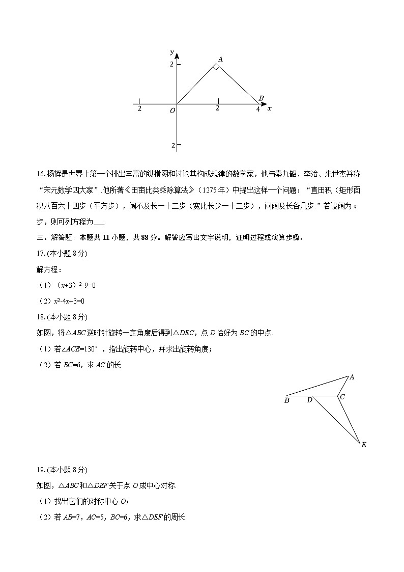 2025-2026学年甘肃省陇南市康县九年级（上）期中数学试卷-自定义类型第3页