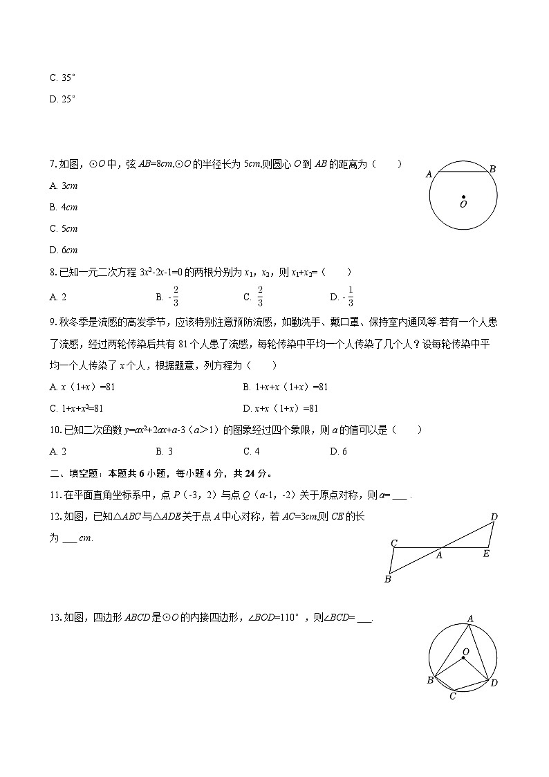 2025-2026学年甘肃省陇南市礼县九年级（上）期中数学试卷-自定义类型第2页