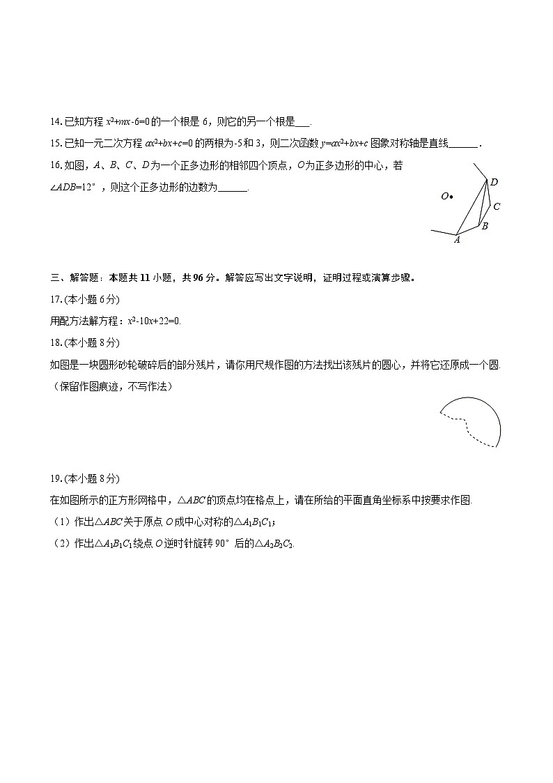 2025-2026学年甘肃省陇南市礼县九年级（上）期中数学试卷-自定义类型第3页