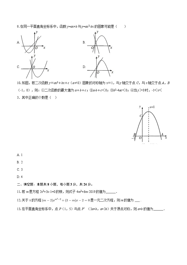 2025-2026学年甘肃省白银市会宁县九年级（上）期中数学试卷-自定义类型第2页