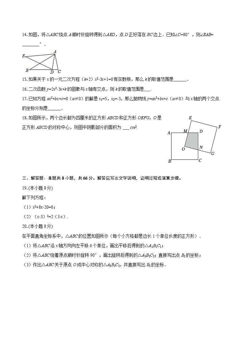 2025-2026学年甘肃省白银市会宁县九年级（上）期中数学试卷-自定义类型第3页