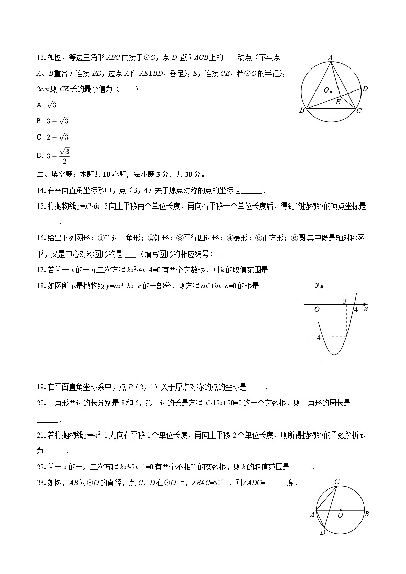 2025-2026学年甘肃省酒泉七中教育集团九年级（上）期中数学试卷-自定义类型第3页