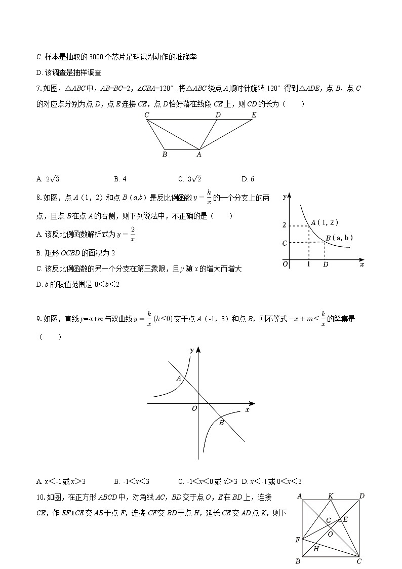 2025-2026学年黑龙江省大庆六十九中九年级（上）期中数学试卷-自定义类型第2页