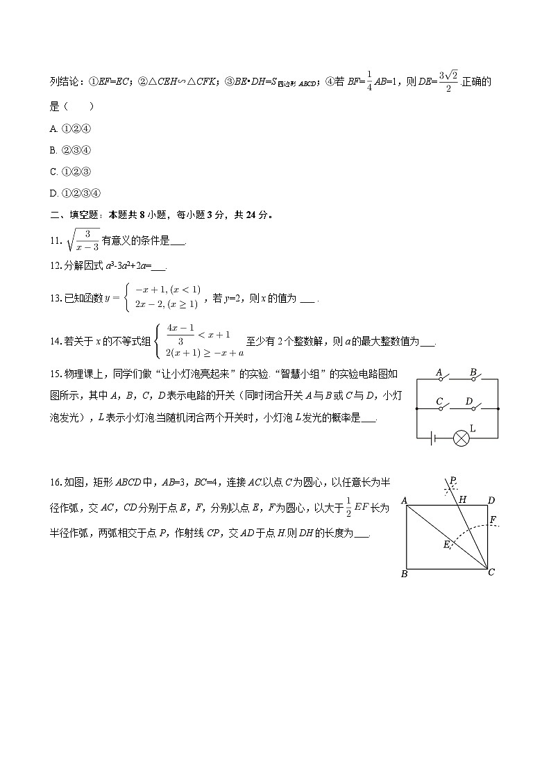 2025-2026学年黑龙江省大庆六十九中九年级（上）期中数学试卷-自定义类型第3页