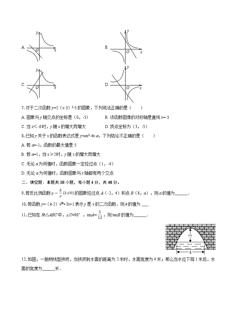 2025-2026学年四川省成都市金牛实验中学九年级（上）期中数学试卷-自定义类型第2页