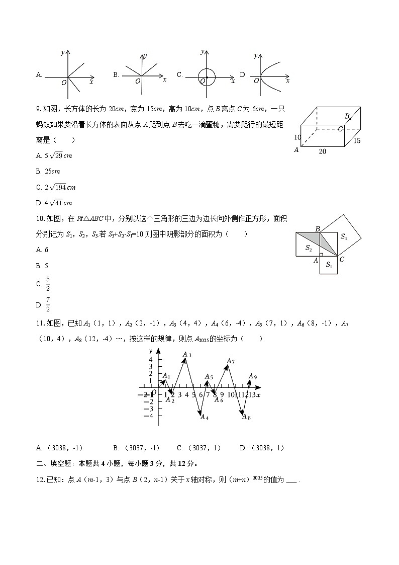 2025-2026学年甘肃省兰州四十九中等五校联考八年级（上）期中数学试卷-自定义类型第2页
