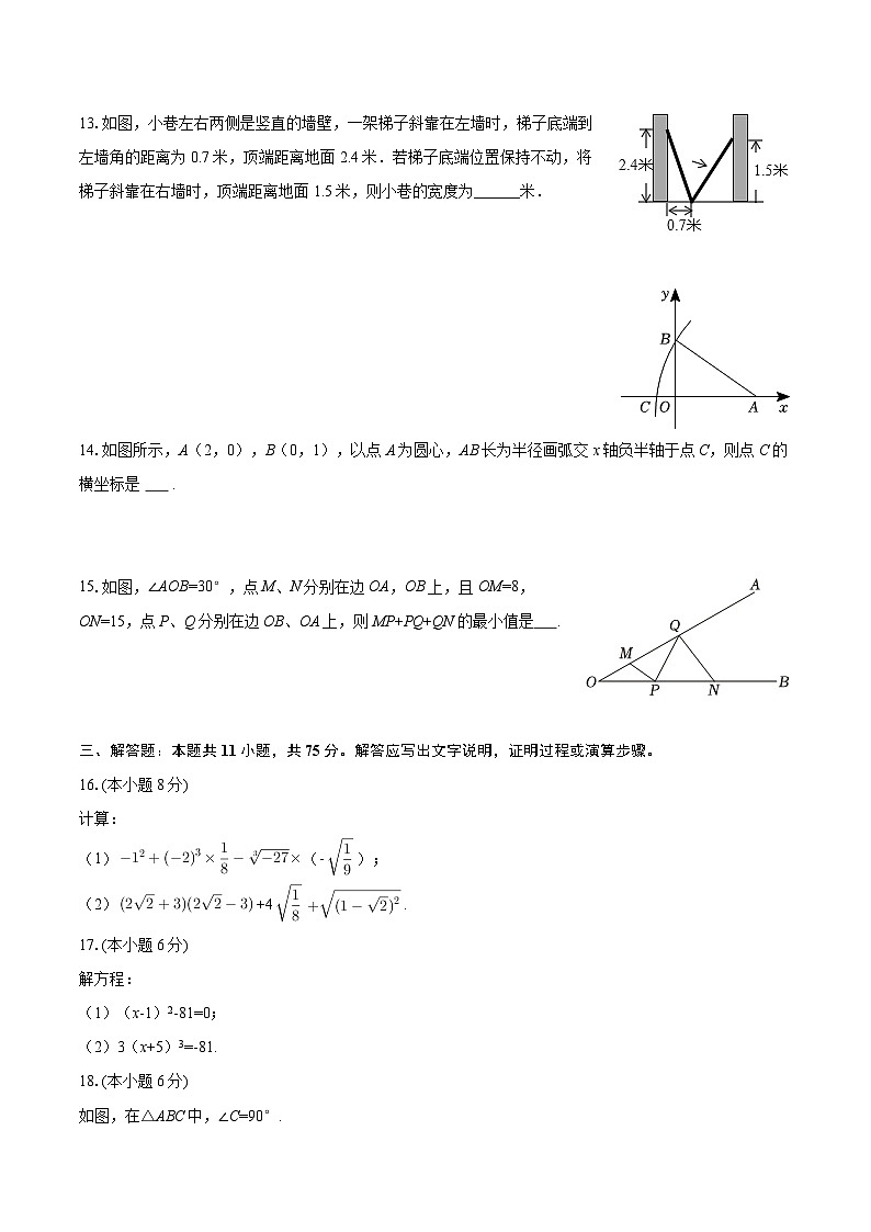 2025-2026学年甘肃省兰州四十九中等五校联考八年级（上）期中数学试卷-自定义类型第3页