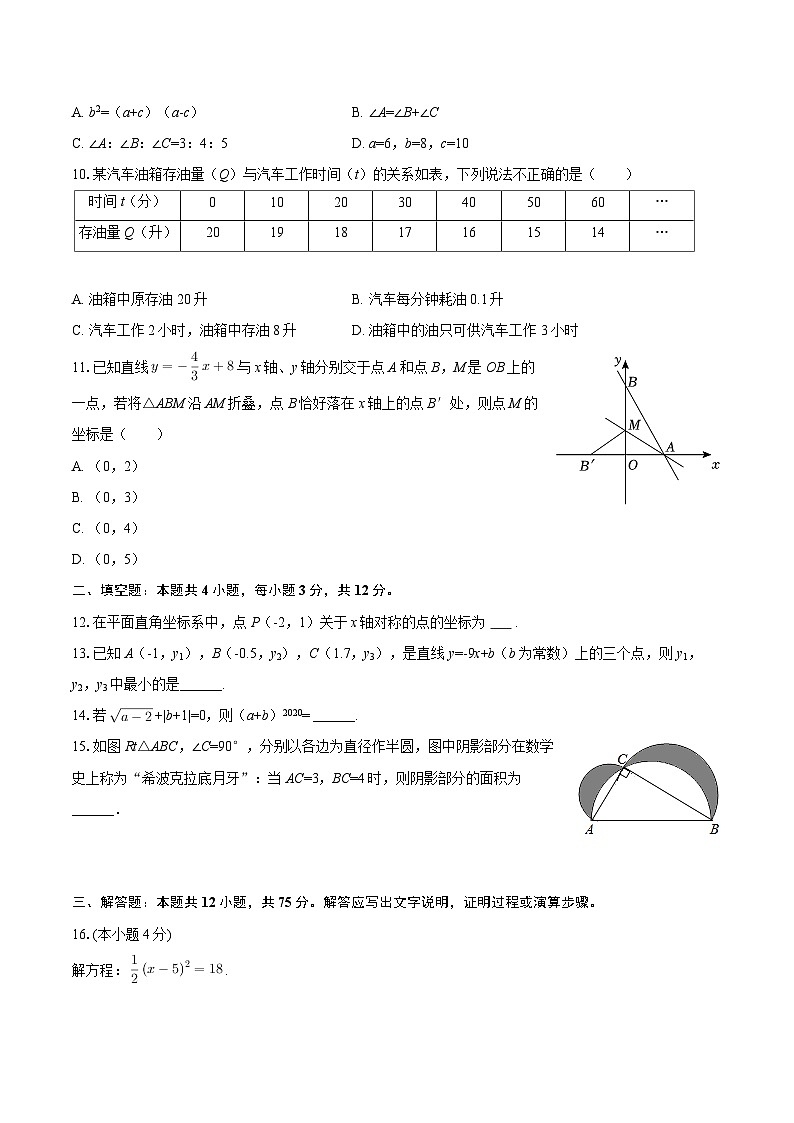 2025-2026学年甘肃省兰州十九中八年级（上）期中数学试卷-自定义类型第2页