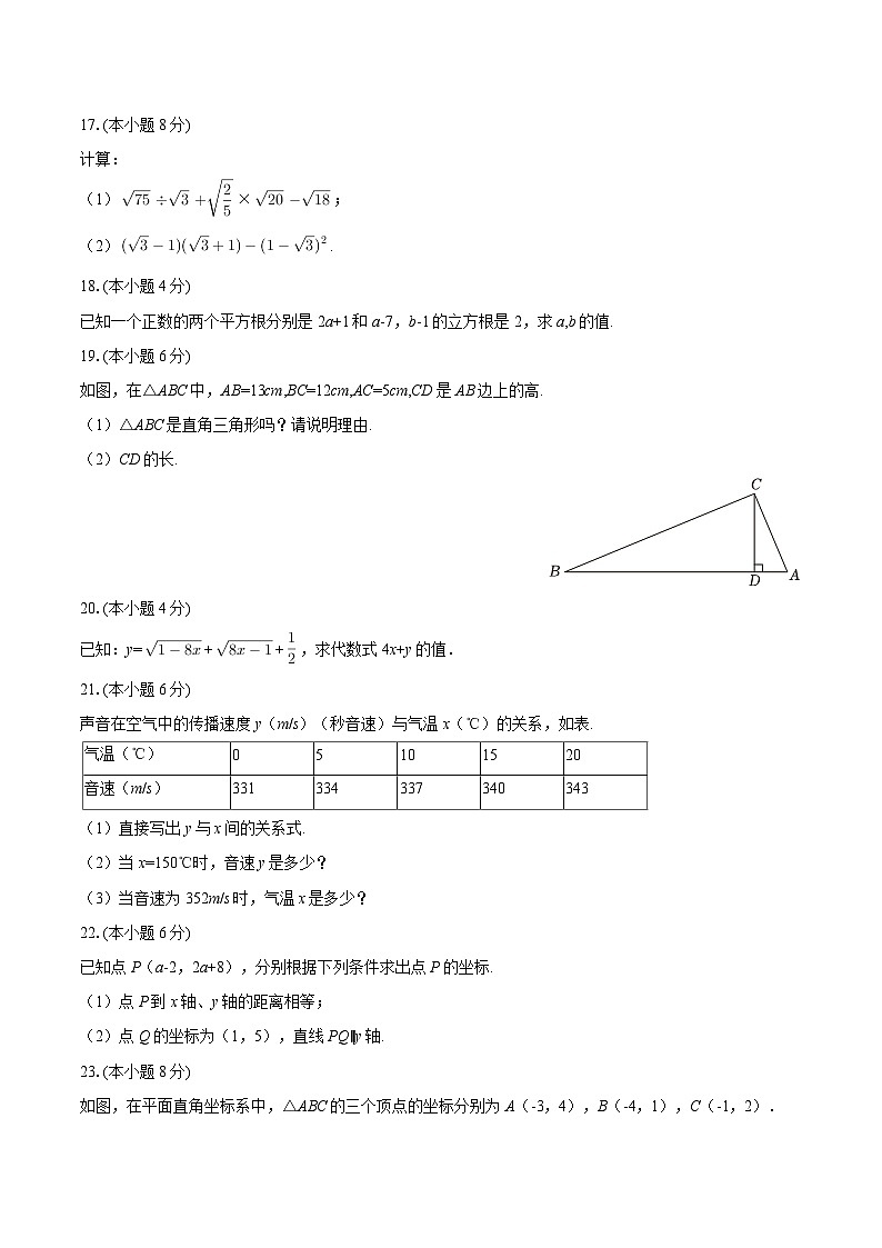2025-2026学年甘肃省兰州十九中八年级（上）期中数学试卷-自定义类型第3页