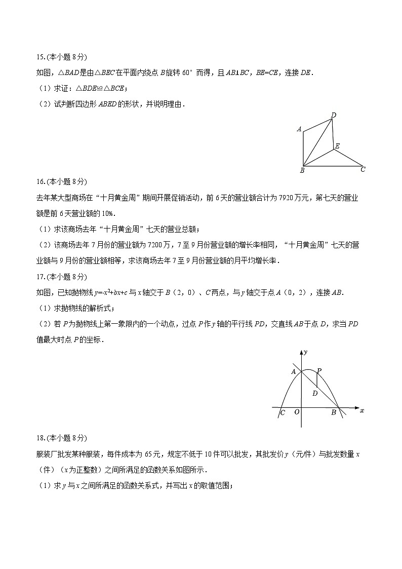 2025-2026学年内蒙古通辽市科左中旗九年级（上）期中数学试卷-自定义类型第3页