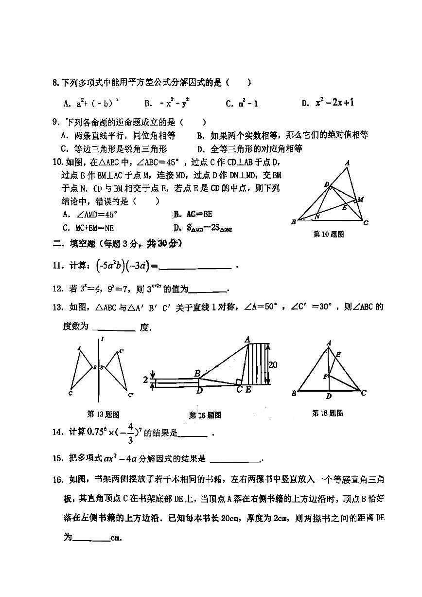 2025年哈尔滨工业大学附属中学八年级上学期期中数学试题及答案第2页
