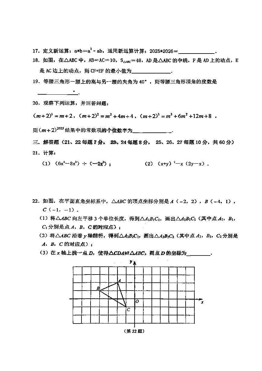 2025年哈尔滨工业大学附属中学八年级上学期期中数学试题及答案第3页
