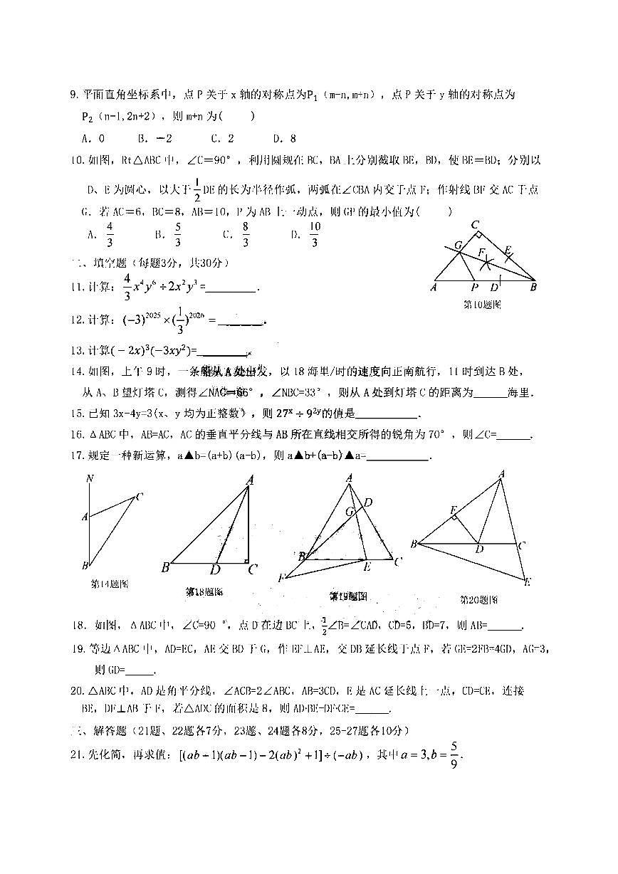2025年哈尔滨市17中学八年级上学期期中数学试题及答案第2页