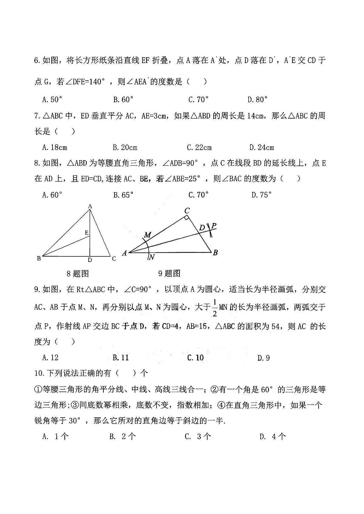 2025年哈尔滨市风华中学八年级上学期期中数学试题及答案第2页
