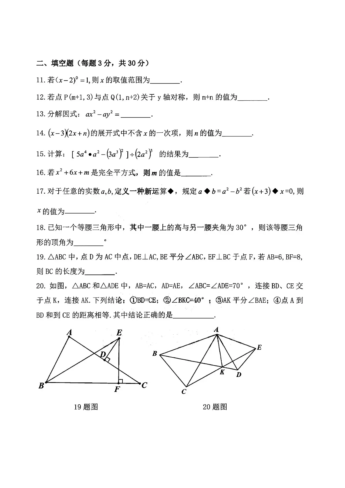 2025年哈尔滨市风华中学八年级上学期期中数学试题及答案第3页