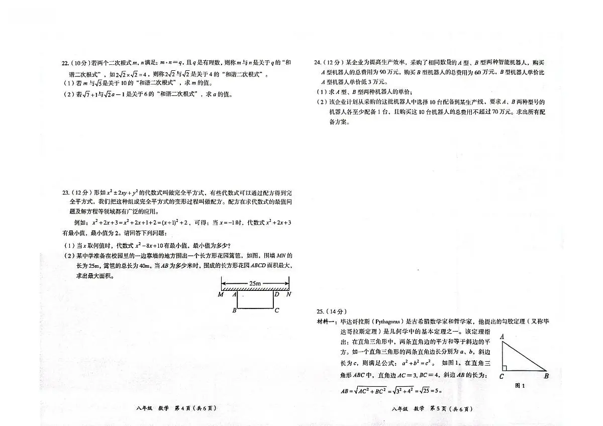 贵州省铜仁市碧江区2025年秋季学期八年级全区期中考试 数学试卷+答案第3页