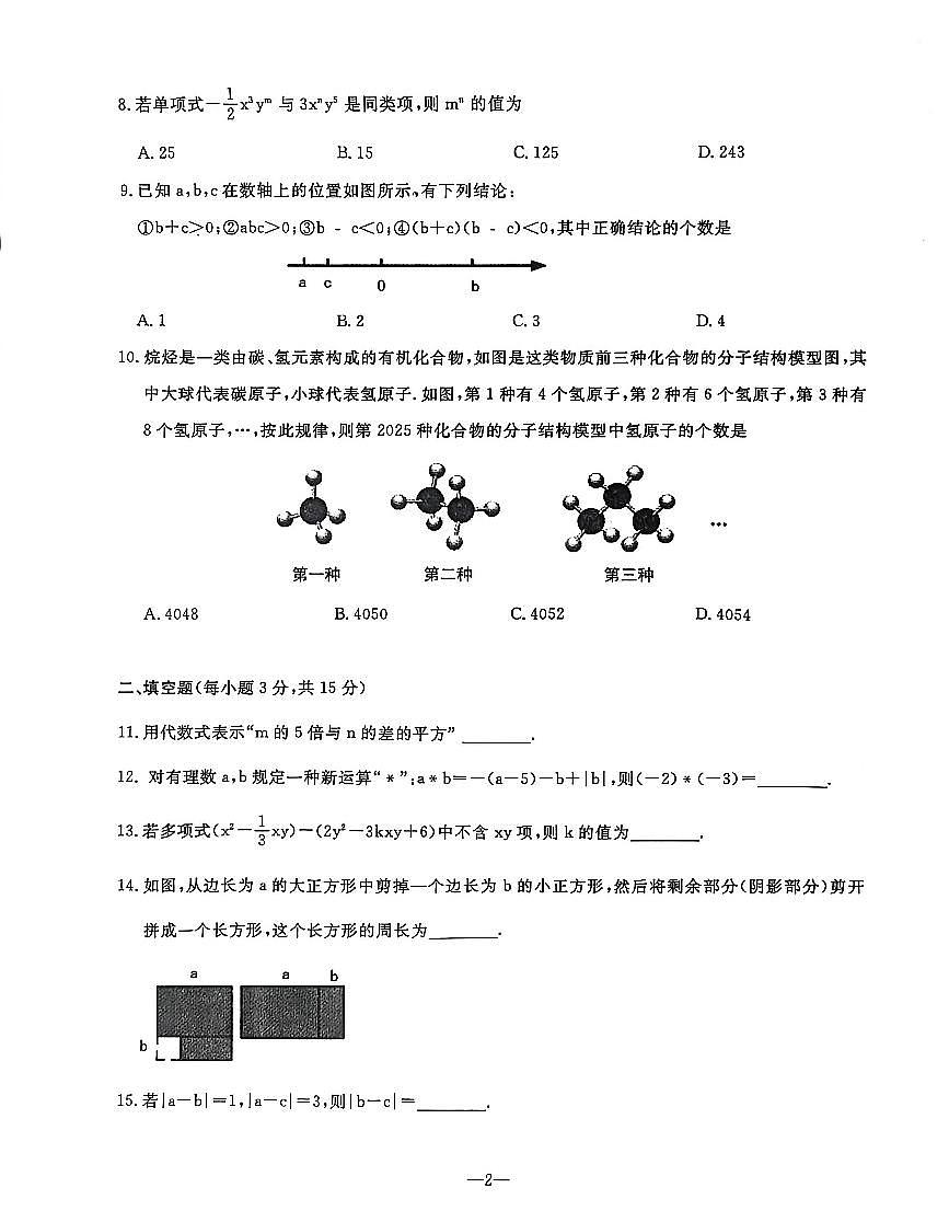 辽宁省鞍山市立山区2025-2026学年第一学期七年级数学期中试卷（含答案）第2页