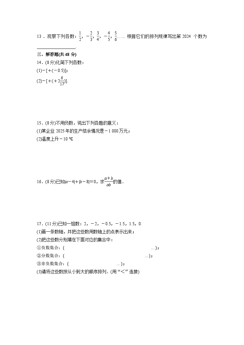 第1章 有理数 1.1～1.2 检测题同步练习人教版数学七年级上册（含答案）第2页