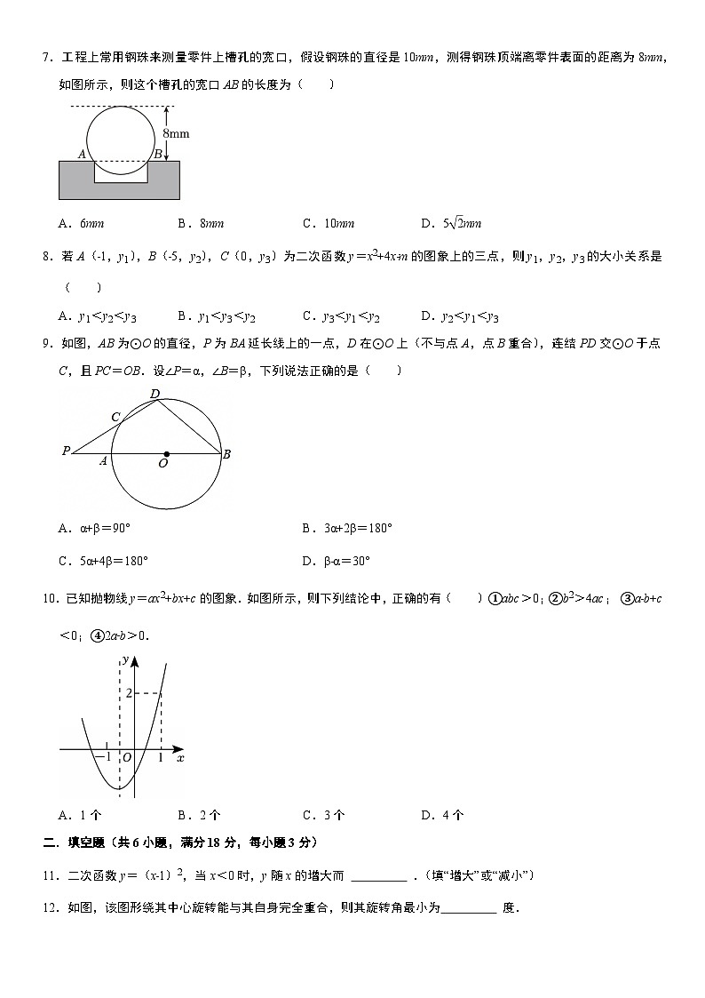 浙江省金华市2025年九年级上册期中考试模拟数学卷  含答案第2页