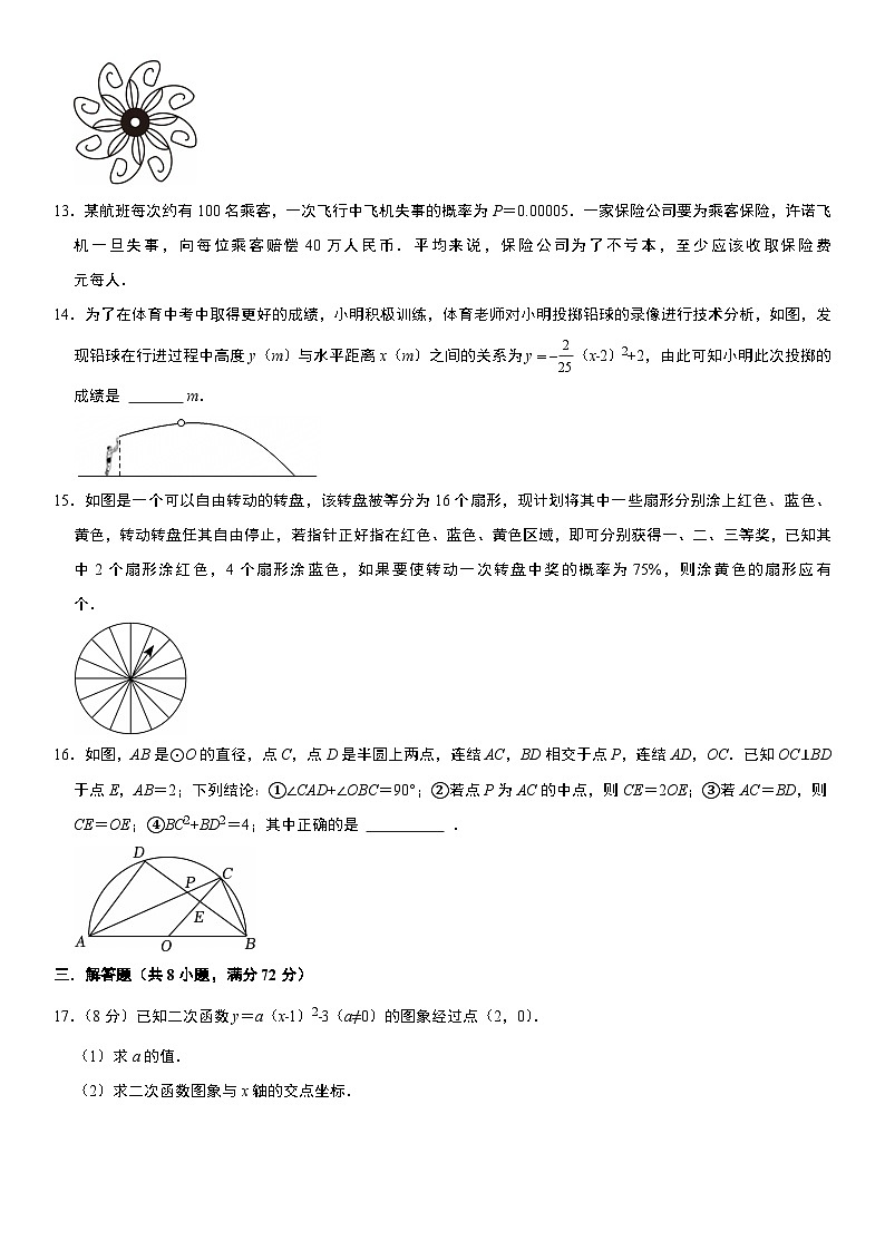 浙江省金华市2025年九年级上册期中考试模拟数学卷  含答案第3页