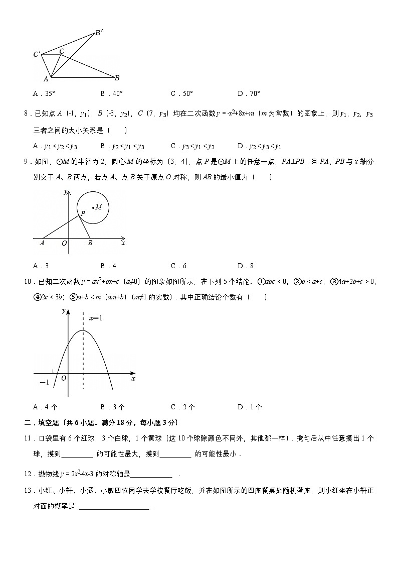 浙江省温州市2025年九年级上册期中考试模拟数学卷  含答案第2页