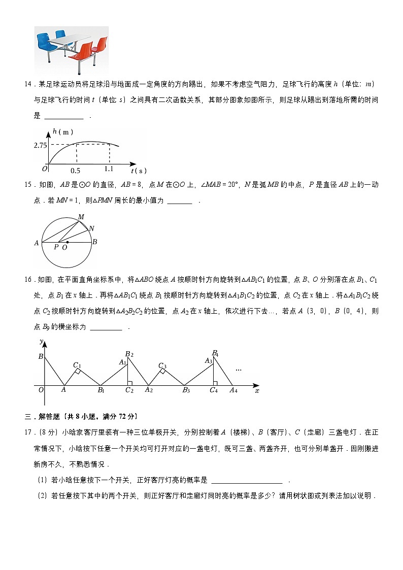 浙江省温州市2025年九年级上册期中考试模拟数学卷  含答案第3页