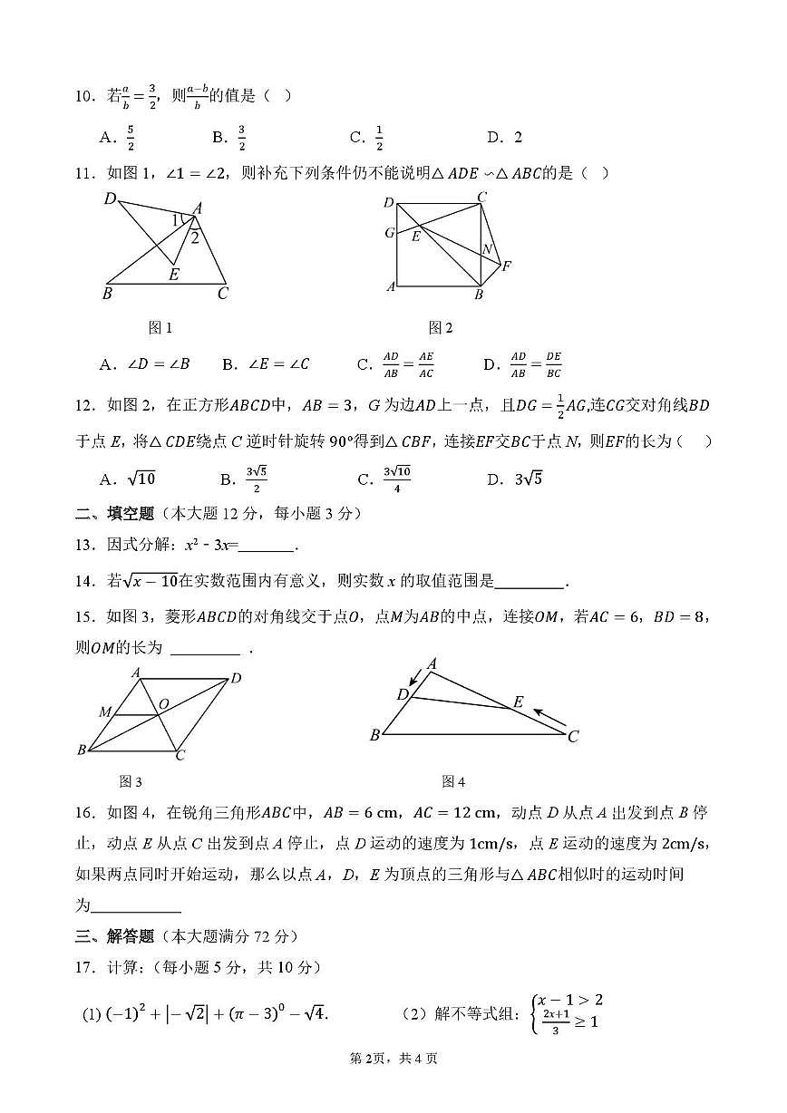 海南省省直辖县级行政单位西大实验期中2025-2026学年九年级上学期11月期中数学试题第2页