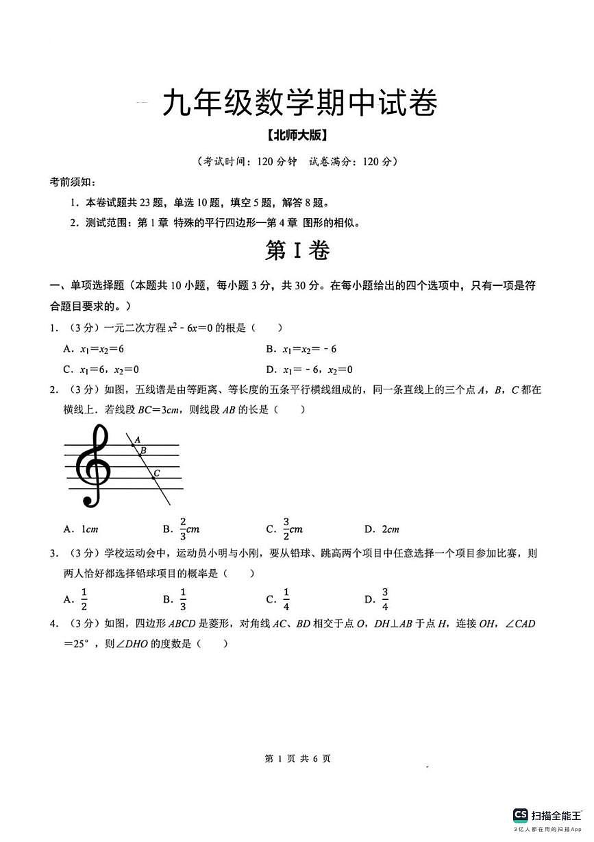 河北省邯郸市肥乡区常耳寨中学、实验中学联考2025-2026学年九年级上学期11月期中数学试题第1页