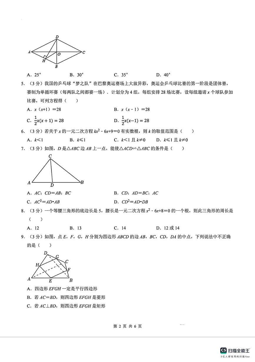 河北省邯郸市肥乡区常耳寨中学、实验中学联考2025-2026学年九年级上学期11月期中数学试题第2页