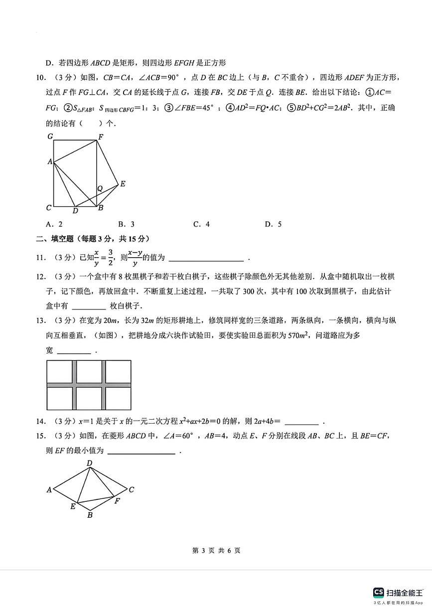 河北省邯郸市肥乡区常耳寨中学、实验中学联考2025-2026学年九年级上学期11月期中数学试题第3页