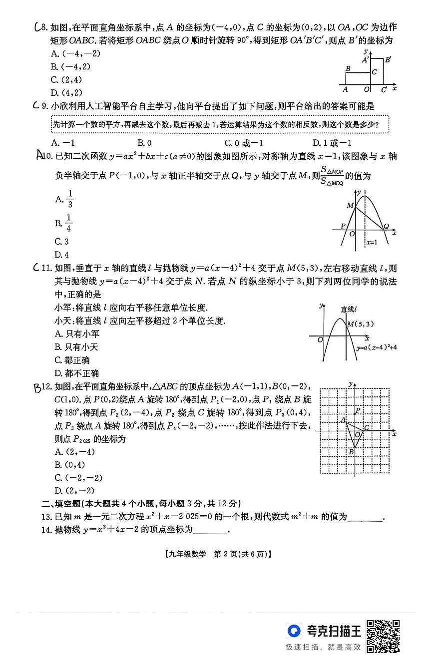 河北省廊坊市固安县2025-2026学年九年级上学期11月期中数学试题第2页