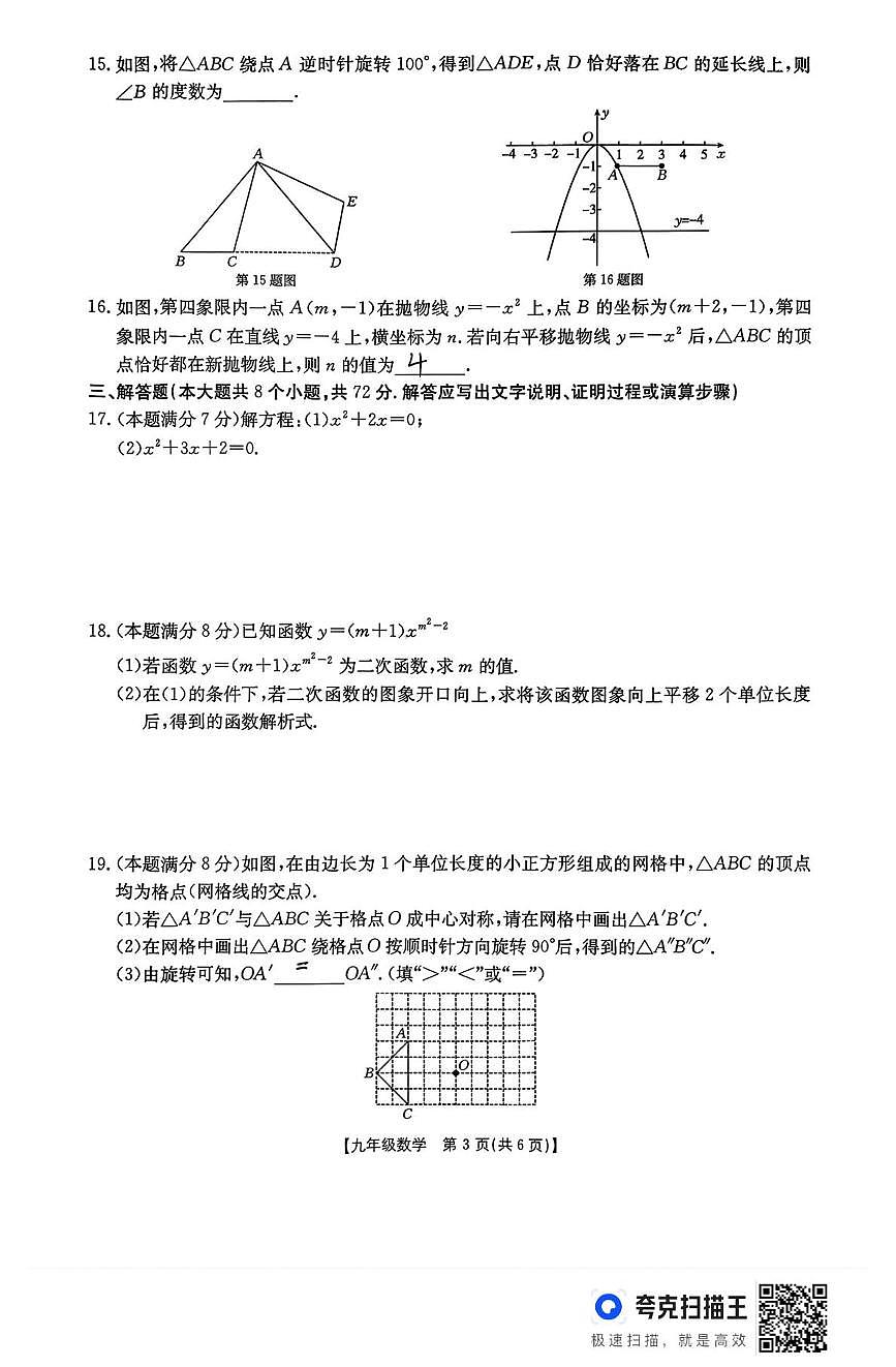 河北省廊坊市固安县2025-2026学年九年级上学期11月期中数学试题第3页