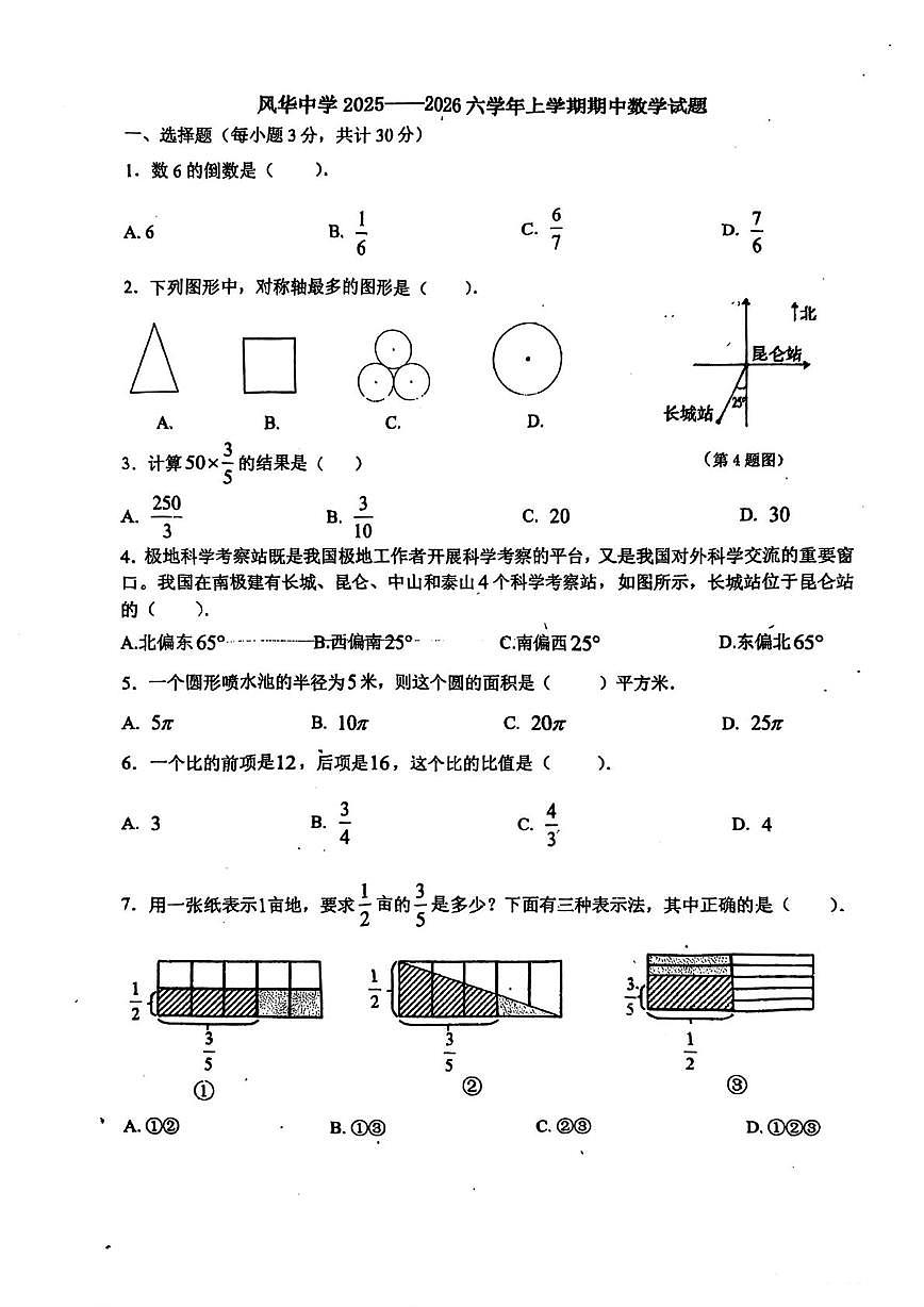 黑龙江省哈尔滨市风华中学校2025-2026学年上学期九年级数学期中试卷第1页