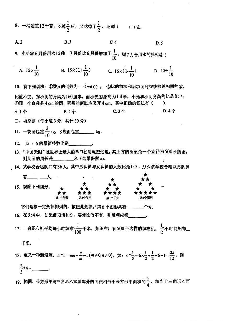 黑龙江省哈尔滨市风华中学校2025-2026学年上学期九年级数学期中试卷第2页