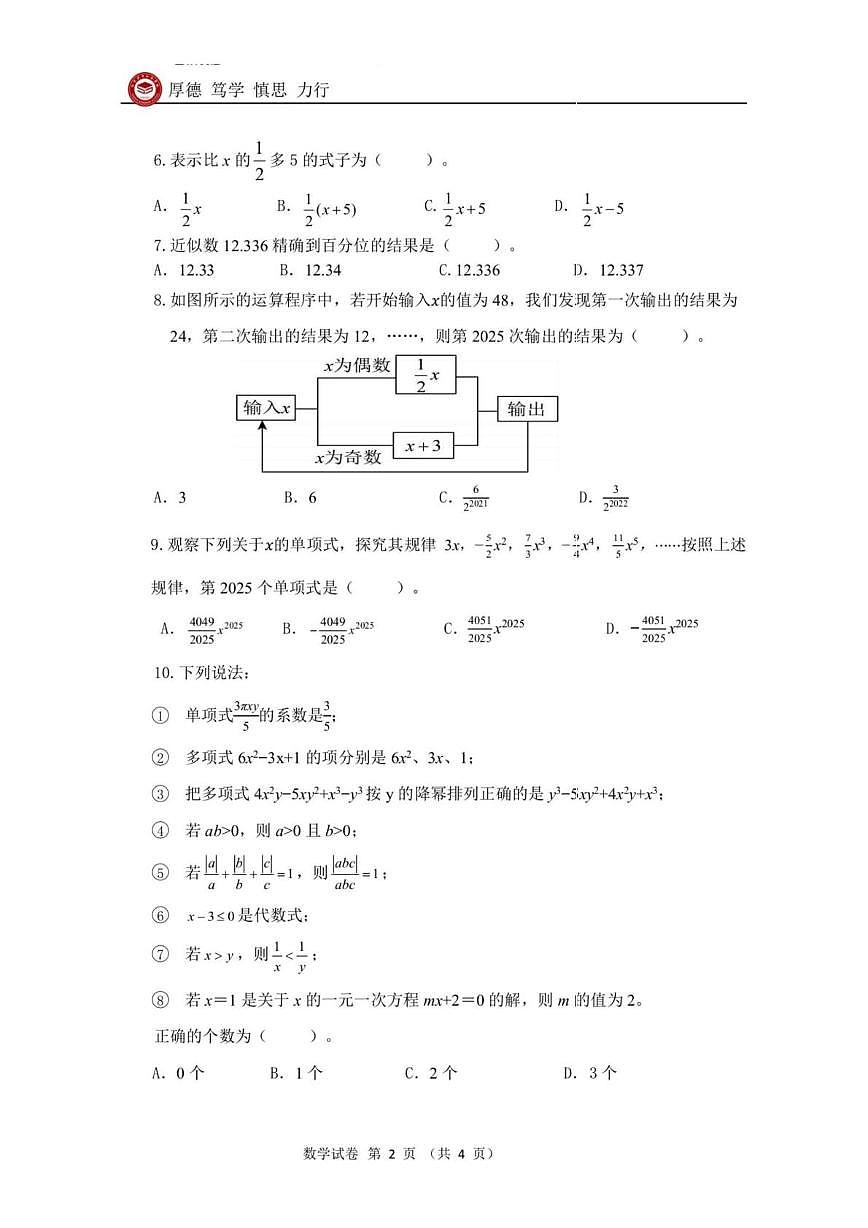 黑龙江省哈尔滨市松南中学2025-2026学年七年级上学期期中考试数学试题第2页