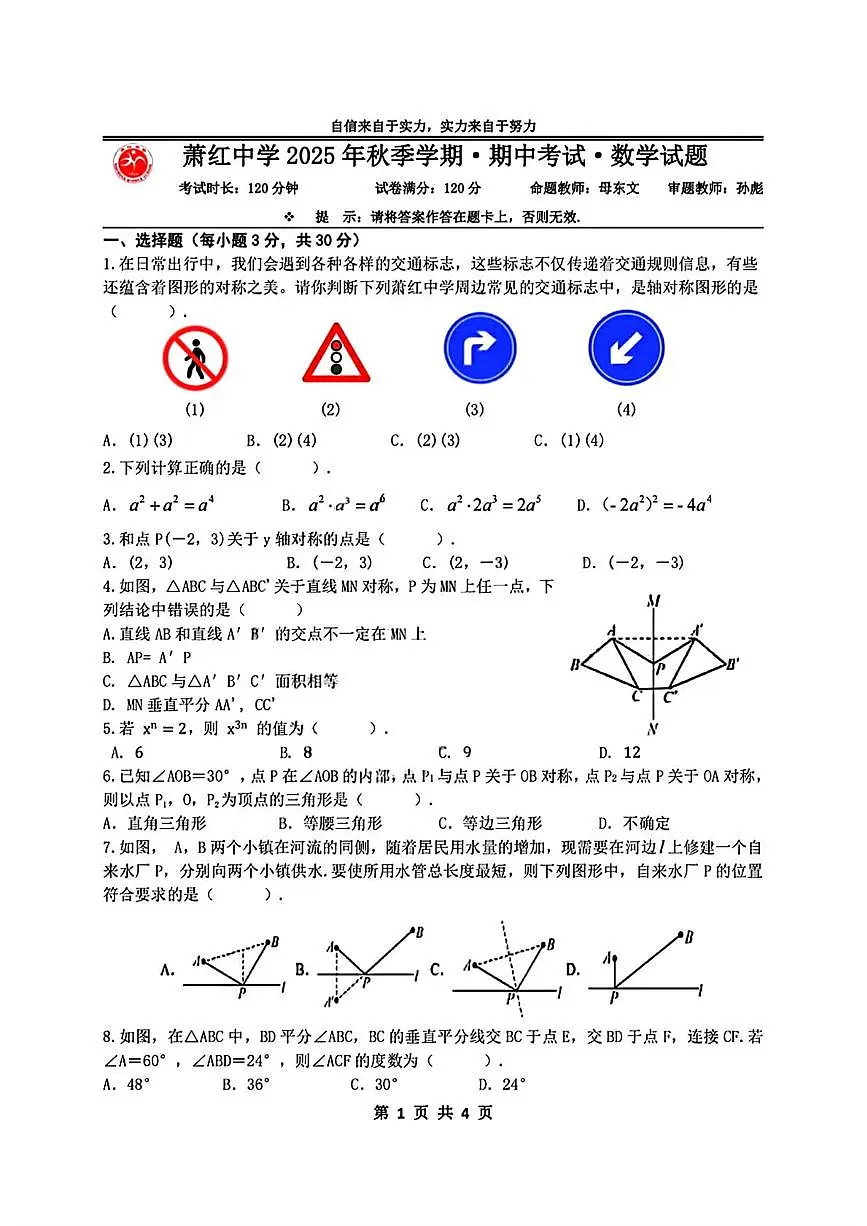 黑龙江省哈尔滨市萧红中学2025-2026学年八年级上学期期中考试数学试题第1页
