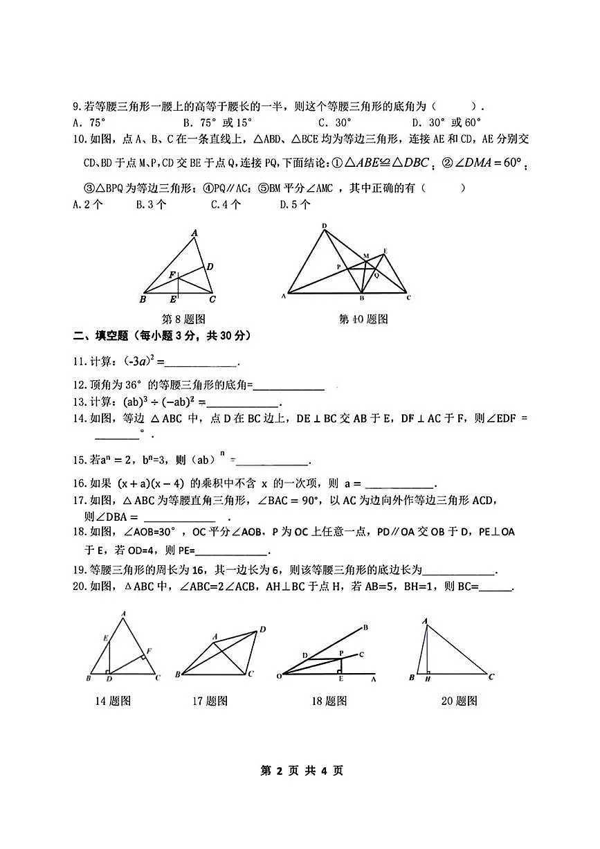 黑龙江省哈尔滨市萧红中学2025-2026学年八年级上学期期中考试数学试题第2页