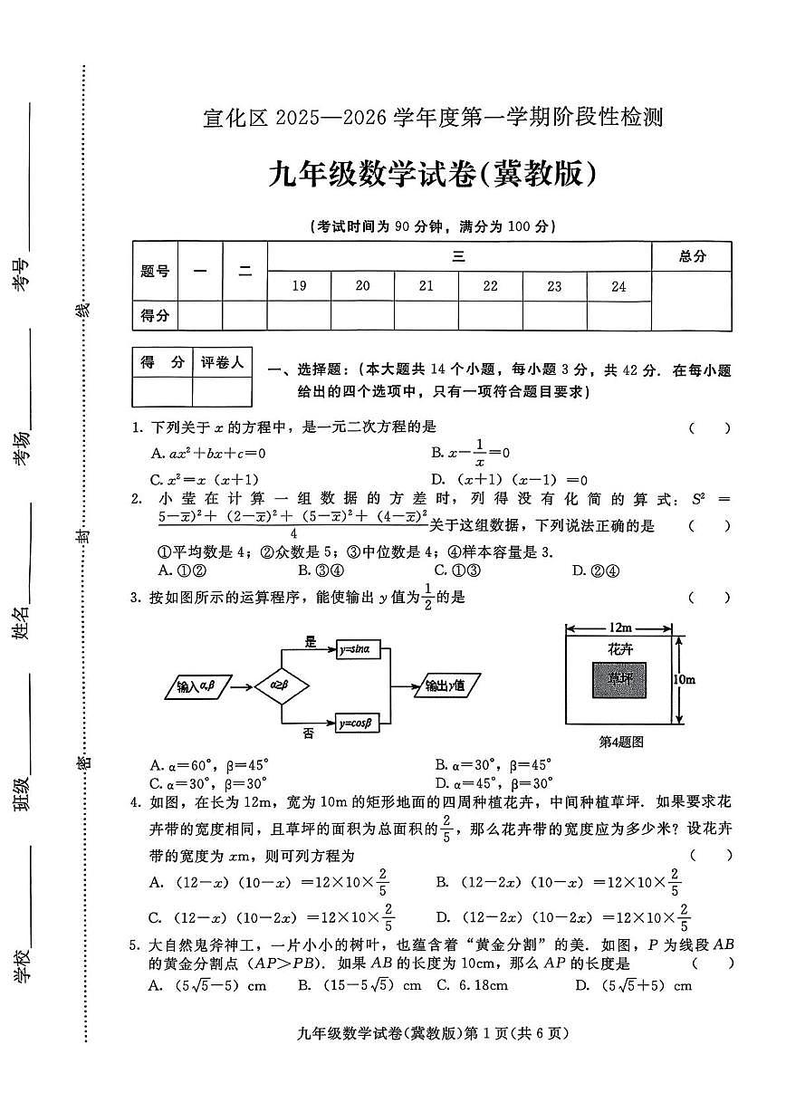 河北省张家口市宣化区2025-2026学年九年级上学期11月期中数学试题第1页