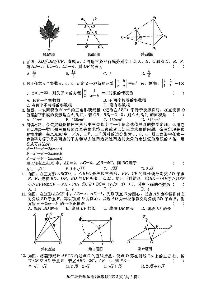 河北省张家口市宣化区2025-2026学年九年级上学期11月期中数学试题第2页