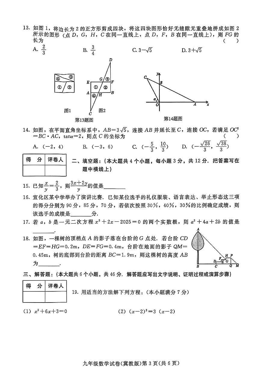 河北省张家口市宣化区2025-2026学年九年级上学期11月期中数学试题第3页