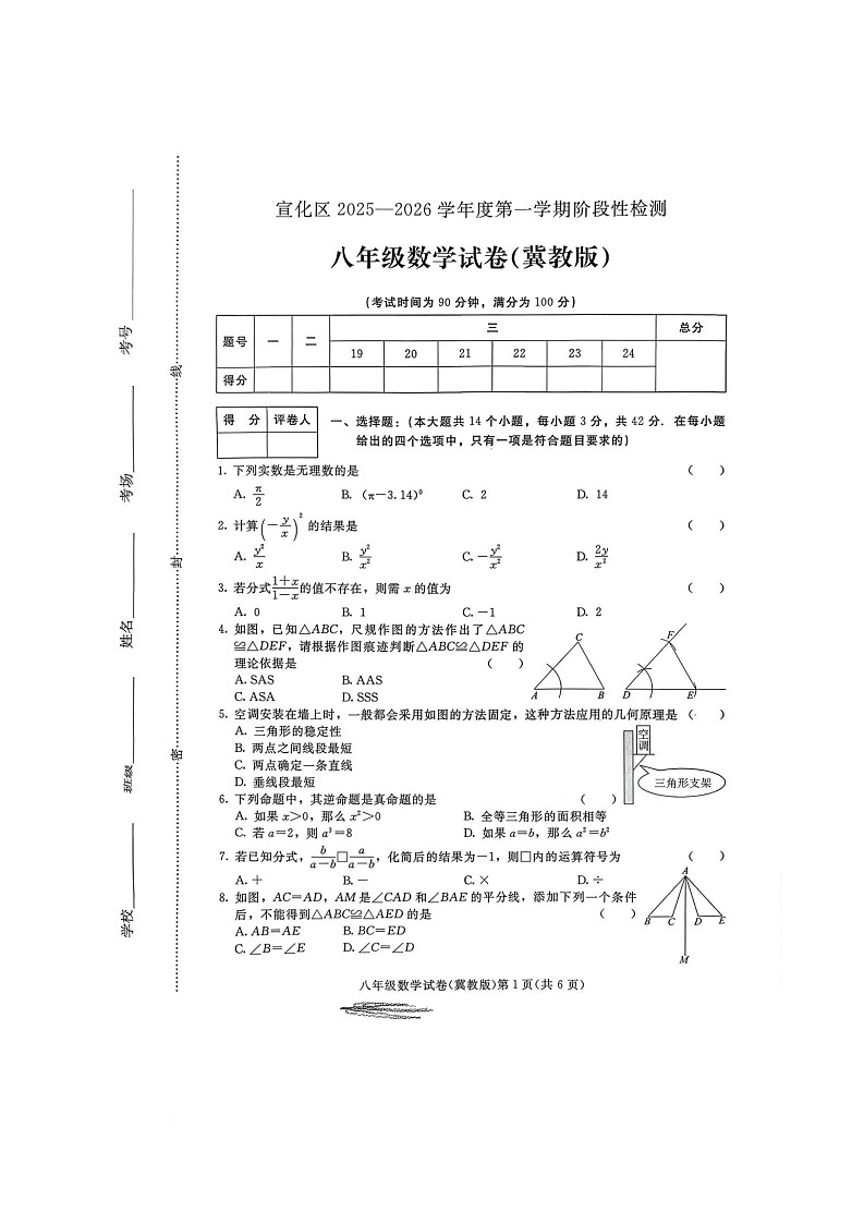 河北省张家口市宣化区2025-2026学年上学期八年级数学期中试卷第1页