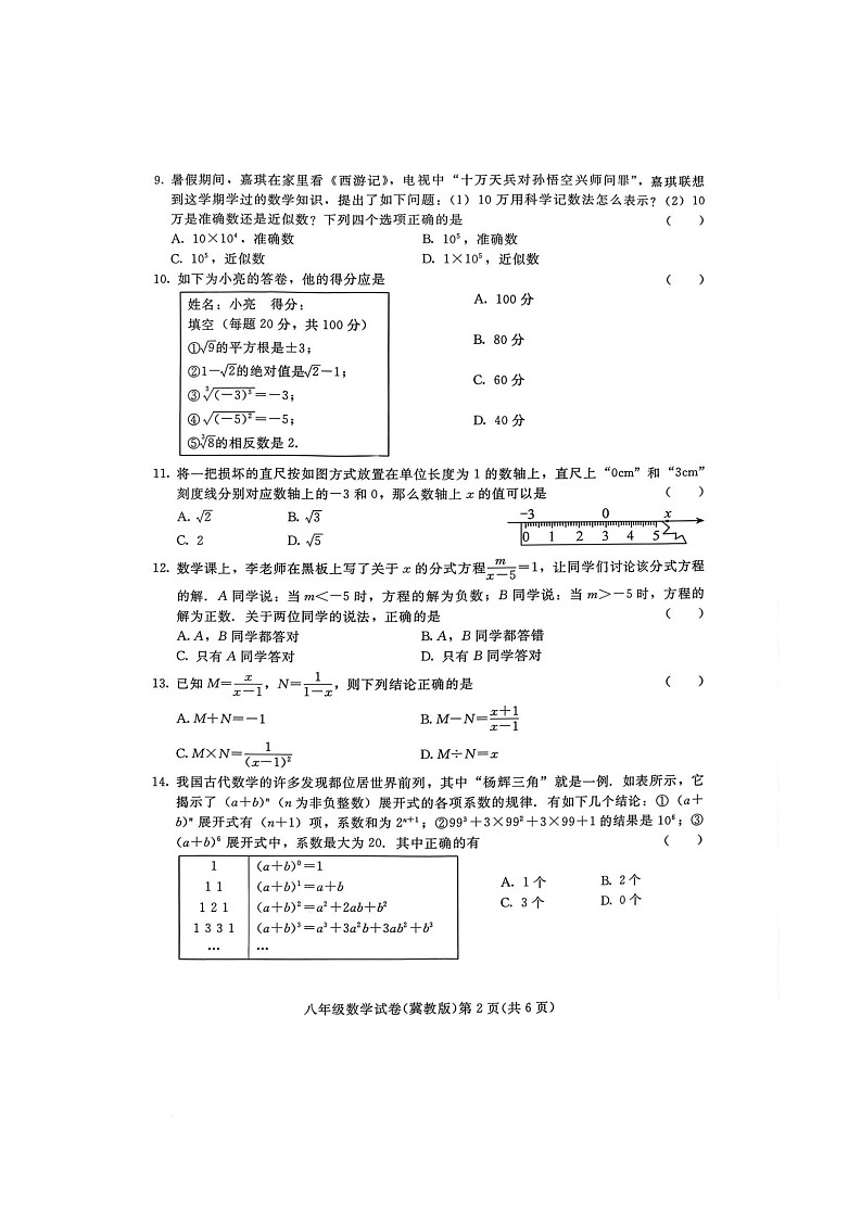 河北省张家口市宣化区2025-2026学年上学期八年级数学期中试卷第2页