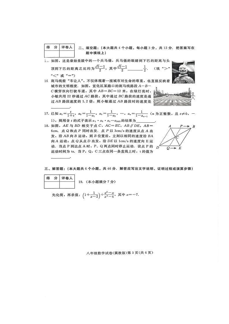 河北省张家口市宣化区2025-2026学年上学期八年级数学期中试卷第3页