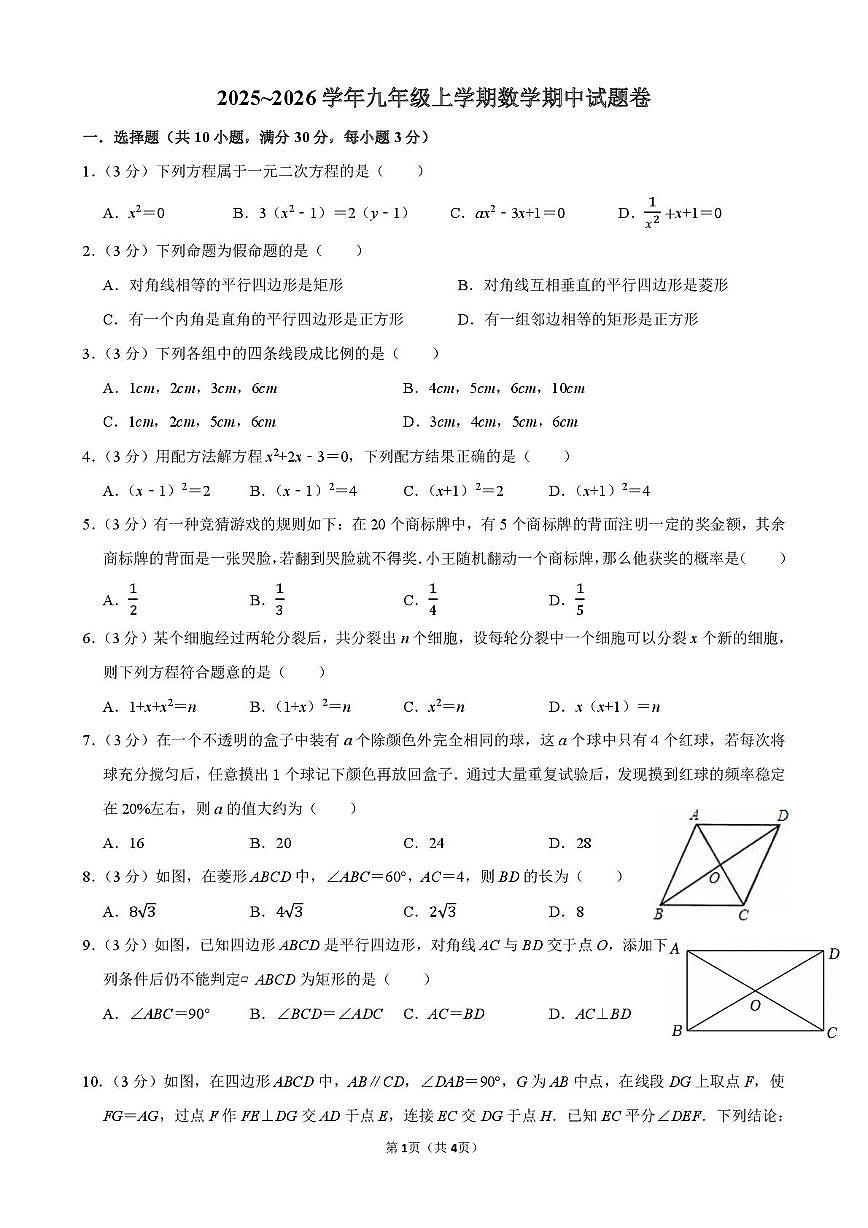 河南省郑州市第五十四中学2025-2026学年九年级上学期数学期中试题卷第1页