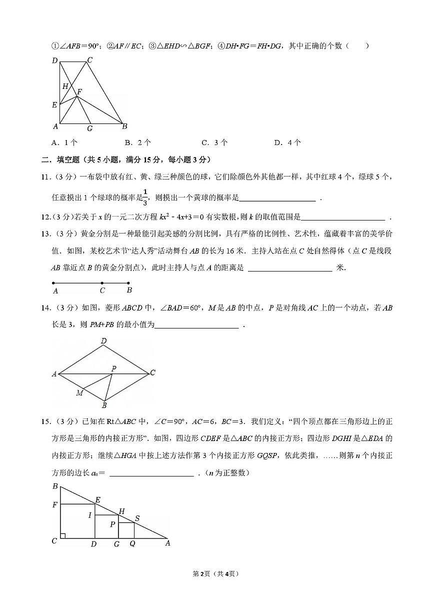 河南省郑州市第五十四中学2025-2026学年九年级上学期数学期中试题卷第2页